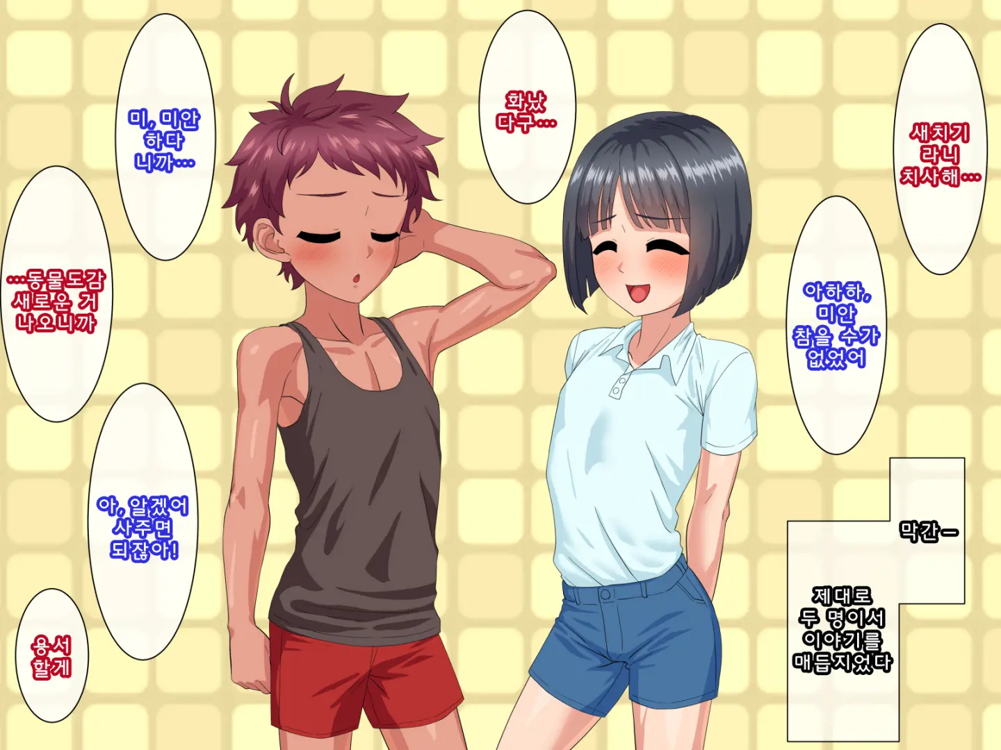 Toshigoro Danshi To Inaka De Ecchi Suru Hibi | 적령기남자와 시골에서 야한 걸 하는 나날